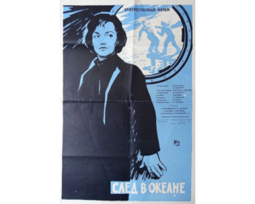 След в океане (смотреть онлайн)