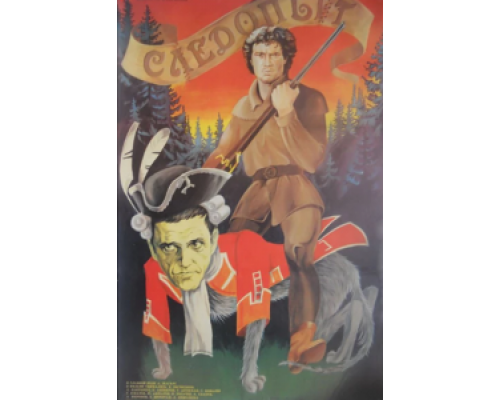 Следопыт (смотреть онлайн)