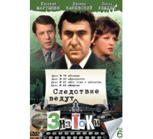 Следствие ведут знатоки: Пожар (1985)