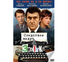 Следствие ведут знатоки: С поличным (1971)