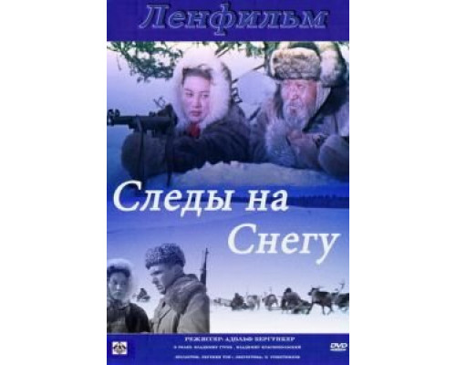 Следы на снегу (смотреть онлайн)