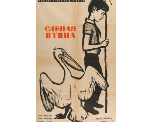 Слепая птица (смотреть онлайн)