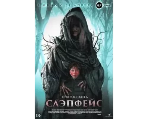   Слэпфейс (смотреть онлайн)
