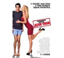 Слишком крута для тебя (2010)