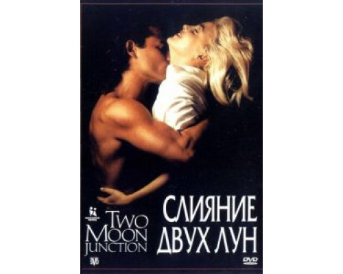 Слияние двух лун (смотреть онлайн)