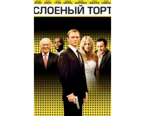   Слоеный торт (смотреть онлайн)