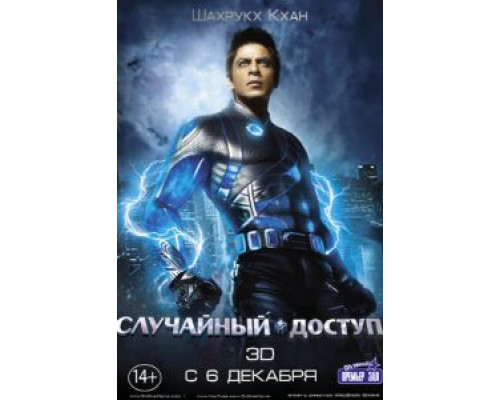   Случайный доступ (смотреть онлайн)