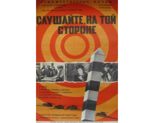 Слушайте, на той стороне (смотреть онлайн)