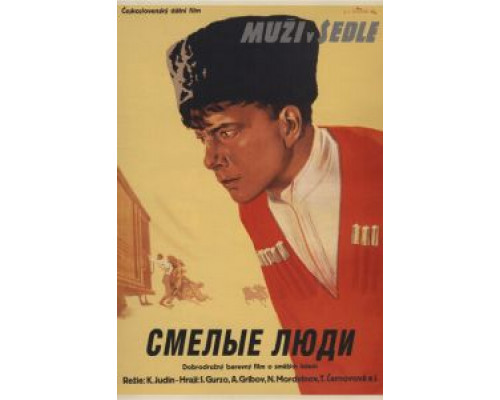 Смелые люди (смотреть онлайн)