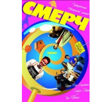 Смерч (1989)
