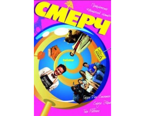 Смерч (смотреть онлайн)