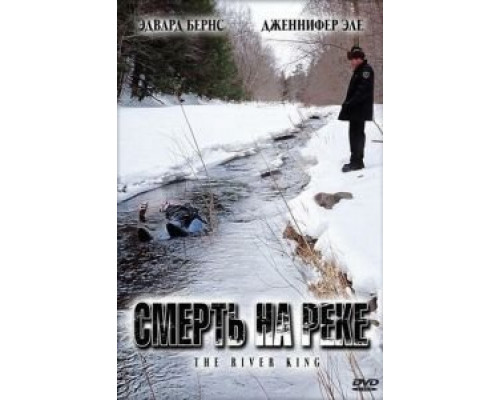 Смерть на реке (смотреть онлайн)