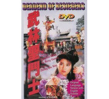 Смертельная осада (1992)