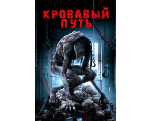   Смертельный спуск (смотреть онлайн)
