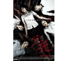 Смертельный звонок (2010)
