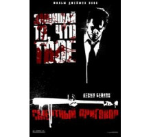 Смертный приговор (2007)
