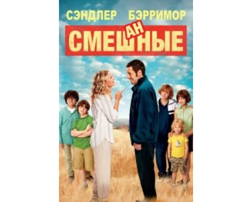   Смешанные (смотреть онлайн)