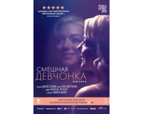   Смешная девчонка (смотреть онлайн)