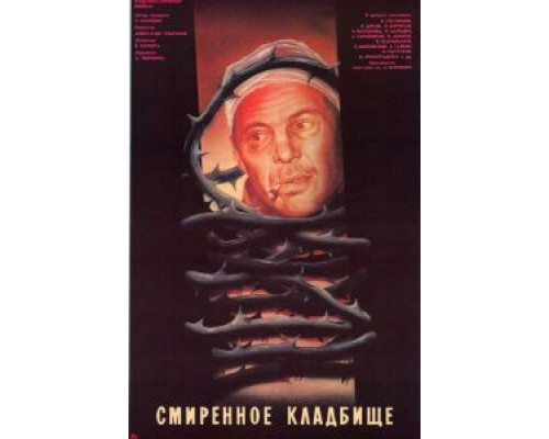 Смиренное кладбище (смотреть онлайн)