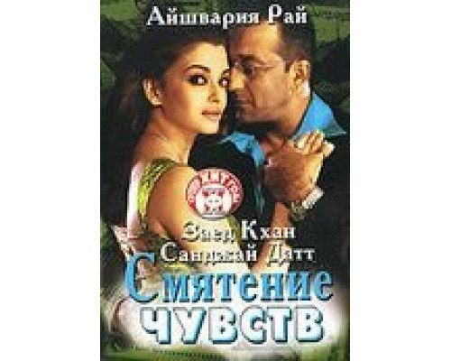 Смятение чувств (смотреть онлайн)