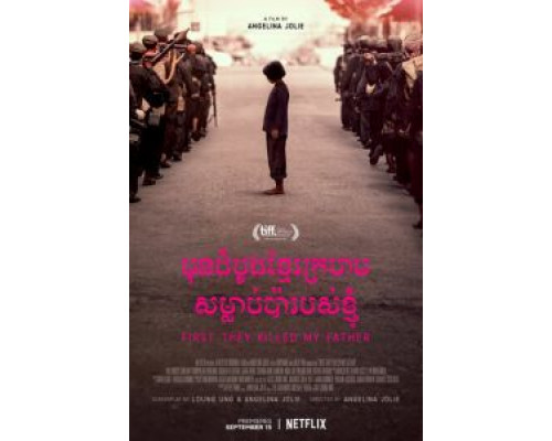   Сначала они убили моего отца (смотреть онлайн)