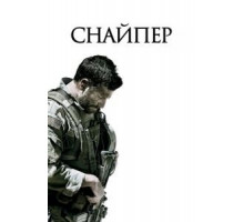 Снайпер (2014)