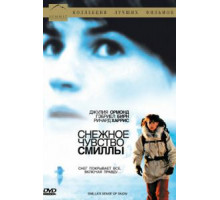 Снежное чувство Смиллы (1997)