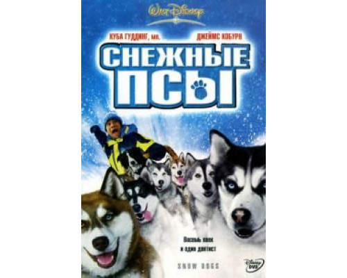   Снежные псы (смотреть онлайн)