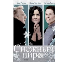 Снежный пирог (2006)