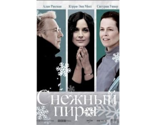 Снежный пирог (смотреть онлайн)
