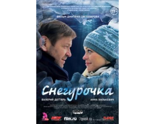 Снегурочка (смотреть онлайн)