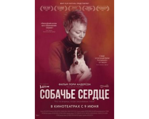 Собачье сердце (смотреть онлайн)