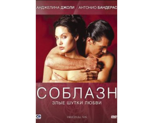   Соблазн (смотреть онлайн)