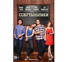 Собутыльники (2013)