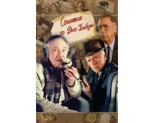 Сочинение ко дню победы (смотреть онлайн)