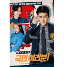 Сограждане 1 сезон  (2019)