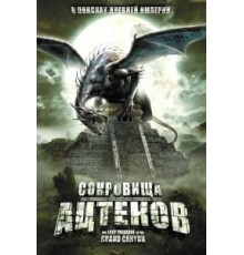 Сокровища ацтеков (2008)