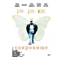 Сокровище (2009)
