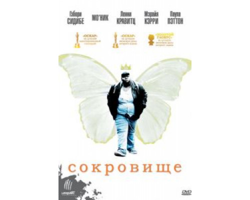   Сокровище (смотреть онлайн)