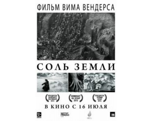   Соль Земли (смотреть онлайн)