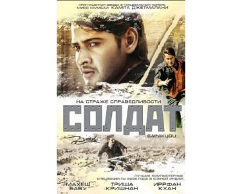 Солдат (смотреть онлайн)