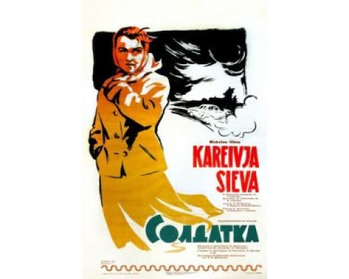 Солдатка (смотреть онлайн)