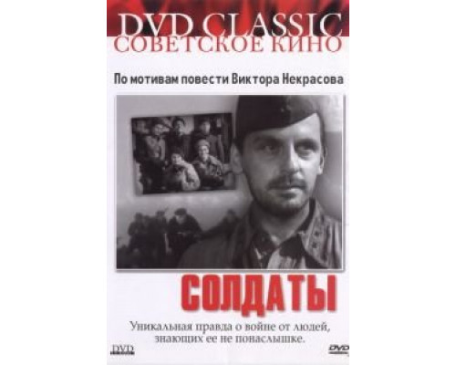Солдаты (смотреть онлайн)