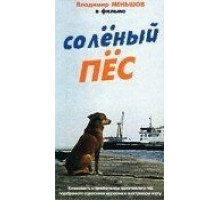 Солёный пёс (1973)