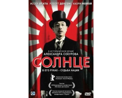 Солнце (смотреть онлайн)