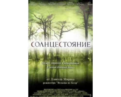 Солнцестояние (смотреть онлайн)