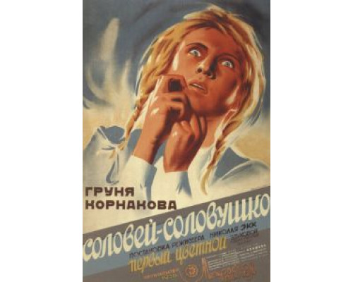Соловей-соловушко (смотреть онлайн)