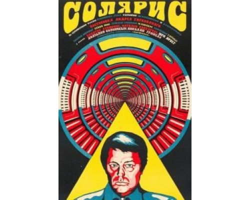   Солярис (смотреть онлайн)
