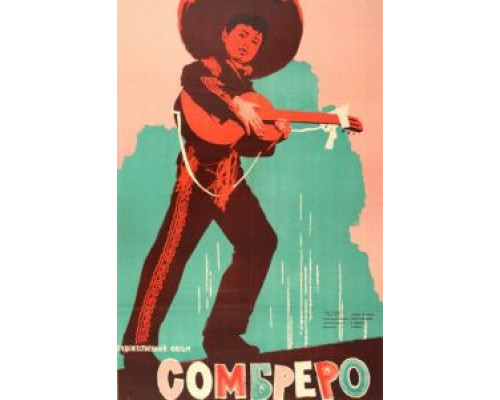   Сомбреро (смотреть онлайн)