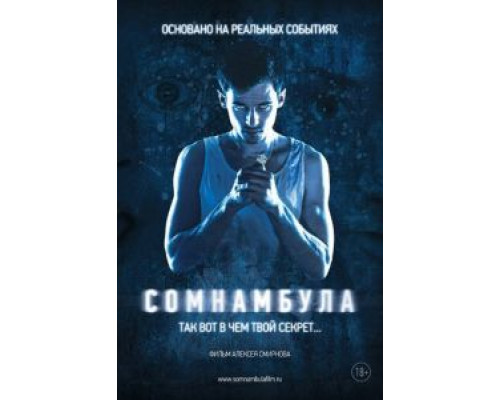   Сомнамбула (смотреть онлайн)